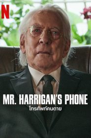 Mr Harrigans Phone (2022) โทรศัพท์คนตาย
