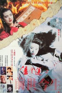The Reincarnation Of Golden Lotus (1989) อี้เหลียน คนหิ้วหัว