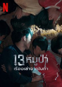 The Trapped 13 (2022) 13 หมูป่า เรื่องเล่าจากในถ้ำ