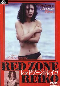 Red Zone Reiko (1998) เรดโซน เรโกะ
