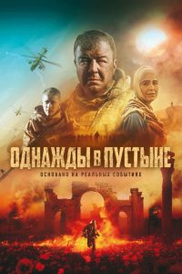 Once In the Desert (2022)