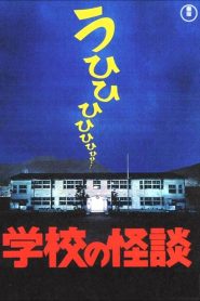 Haunted School (1995) โรงเรียนสยองขวัญ