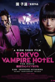 TOKYO VAMPIRE HOTEL (2017)