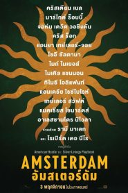 Amsterdam (2022) อัมสเตอร์ดัม