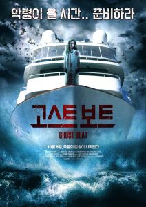 Ghost Boat Alarmed (2014)