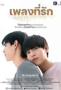 Coffee Melody (2022) เพลงที่รัก EP.1-10 (จบ)