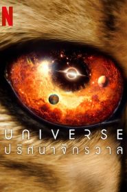 OUR UNIVERSE (2022) ปริศนาจักรวาล EP.1-6 (จบ)