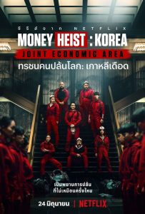 Money Heist Korea Joint Economic Area (2022) ทรชนคนปล้นโลก เกาหลีเดือด Season 1