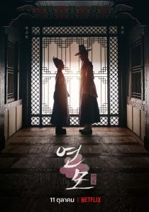 The Kings Affection (2021) ราชันผู้งดงาม EP.1-20 (จบ)