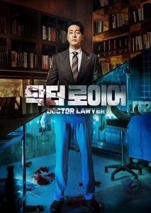 Doctor Lawyer (2022) คุณหมอทนายความ Season 1
