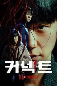 Connect (2022) เผ่าพันธุ์อมตะ EP.1-6 (จบ)