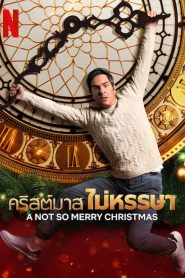 A Not So Merry Christmas (2022) คริสต์มาสไม่หรรษา