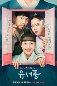 Poong the Joseon Psychiatrist จิตแพทย์หนุ่มแห่งยุคโชซอน Season 1-2 (จบ)