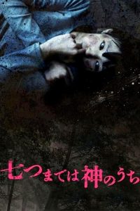 Nanatsu Made Wa Kami No Uchi (2011)