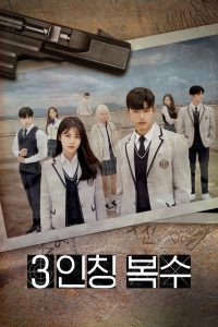 Revenge of Others (2022) EP.1-12 (จบ)