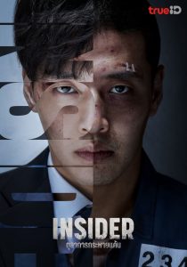 Insider (2022) ตุลาการกระหายแค้น EP.1-16 (จบ)
