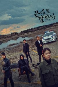 Tell Me What You Saw (2020) เห็น เป็น ตาย EP.1-16 (จบ)