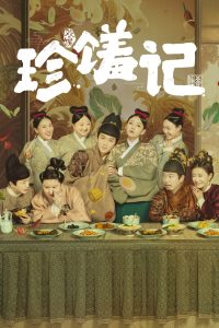 Delicacies Destiny (2022) ลิขิตฟ้าชะตาเลิศรส EP.1-16 (จบ)