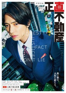 Shoujiki Fudousan (2022) พลิกกลยุทธ์ สุดยอดนายอสังหา EP.1-10 (จบ)