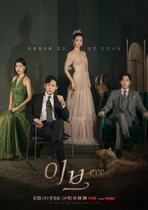 Eve (2022) โฉมงามซ่อนพิษ EP.1-16 (จบ)