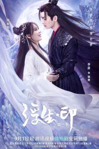 Seal of Love (2022) สดับรักก้องยุทธภพ Season 1