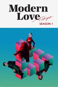 Modern Love Tokyo (2022) โมเดิร์น เลิฟ โตเกียว Season 1