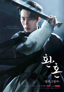 Alchemy of Souls 2 Light and Shadow (2022) เล่นแร่แปรวิญญาณ 2 Season 1