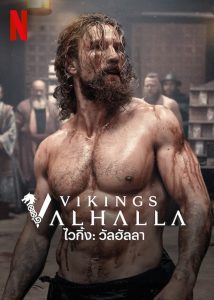 Vikings Valhalla ไวกิ้ง วัลฮัลลา Season 2