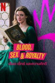 BLOOD SEX and ROYALTY (2022) เลือด เซ็กซ์ และความภักดี EP.1-3 (จบ)