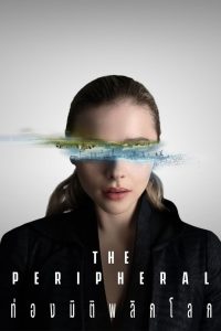 The Peripheral (2022) ท่องมิติพลิกโลก EP.1-8 (จบ)