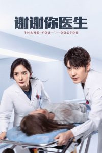 Thank You Doctor (2022) สื่อหัวใจ EICU EP.1-40 (จบ)