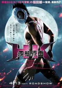 Hentai Kamen Forbidden Super Hero (2013)