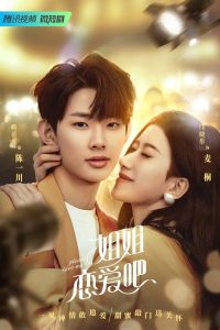 Please Love Me (2022) รักนี้ผมจะจีบพี่เป็นแฟน Season 1