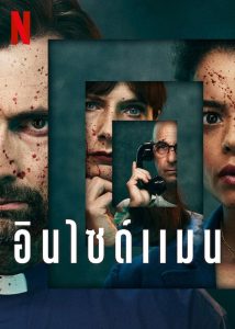 INSIDE MAN (2022) อินไซด์แมน EP.1-4 (จบ)