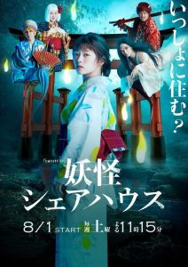 Youkai Sharehouse (2020) สาวบ้านเช่า กับเหล่าผีๆ EP.1-8 (จบ)