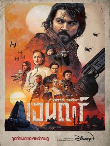 Andor (2022) เอนดอร์ สตาร์วอร์ จุดกำเนิดของเหล่ากบฏ EP.1-12 (จบ)