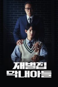 Reborn Rich (2022) EP.1-16 (จบ)