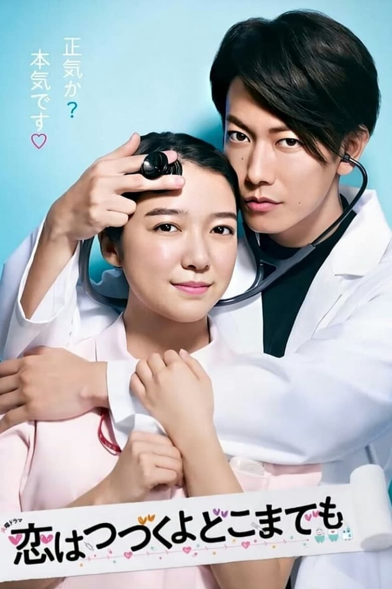 An Incurable Case Of Love (2020) คุณหมอขาโหดกับพยาบาลโขดหิน Season 1
