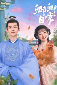 New Life Begins (2022) ป่วนรักวิวาห์ว้าวุ่น EP.1-40 (จบ)