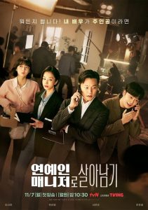 Behind Every Star (2022) ผู้จัดการซุปตาร์ว้าวุ่น EP.1-12 (จบ)