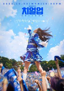 Cheer Up (2022) เชียร์สุดใจ ไปสู่ฝัน EP.1-16 (จบ)