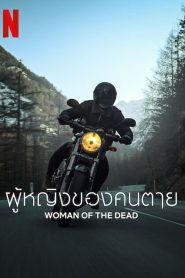 WOMAN OF THE DEAD (2022) ผู้หญิงของคนตาย EP.1-6 (จบ)