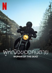 WOMAN OF THE DEAD (2022) ผู้หญิงของคนตาย Season 1