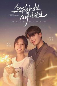 Miss Crow With Mr. Lizard (2021) กระตุกรัก หัวใจไฟช็อต Season 1