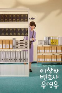 Extraordinary Attorney Woo (2022) อูยองอู ทนายอัจฉริยะ EP.1-16 (จบ)