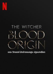 The Witcher Blood Origin (2022) เดอะ วิทเชอร์ นักล่าจอมอสูร ปฐมบทเลือด EP.1-4 (จบ)