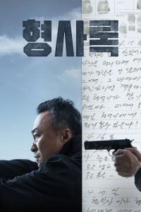 Shadow Detective (2022) นักสืบเงา EP.1-8 (จบ)