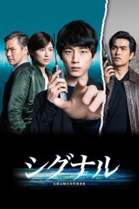 Signal Choki Mikaiketsu Jiken Sosahan (2018) EP.1-10 (จบ)