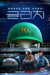 Glitch (2022) กลิตช์ EP.1-10 (จบ)