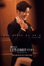 The Empire (2022) อาณาจักรนักกฎหมาย EP.1-16 (จบ)